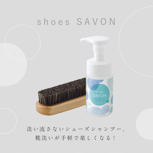 shoes SAVON スターターキット.|s2
